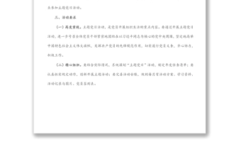 单位2022年党支部主题党日活动计划实施方案