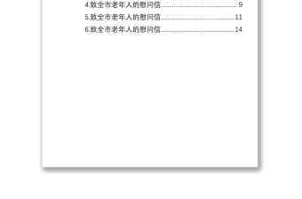 九九重阳节致老年人的慰问信（6篇）