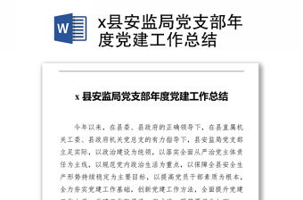 2025卡口点临时党支部工作小结