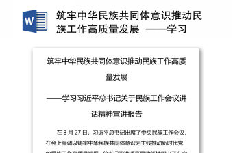 2025抓党建促名族团结进步铸牢中华民族共同体意识谈心谈话记录