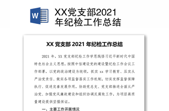 2025社区党支部年终总结ppt