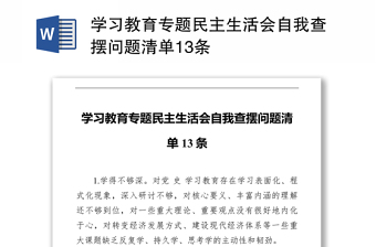 2025村干部基层治理问题清单