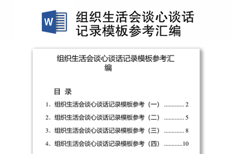 2025遵守党纪警纪谈心谈话记录