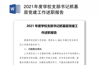 2025基层党建工作汇报ppt模板免费