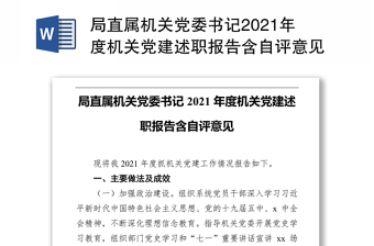 2025国企党工委党建述职