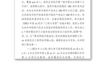 局直属机关党委书记2021年度机关党建述职报告含自评意见