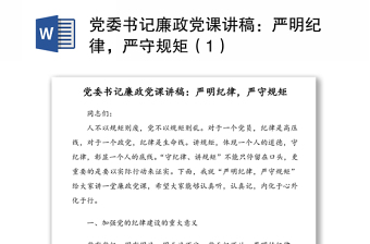 2024学习学校党委书记讲思政课主题班会PPT