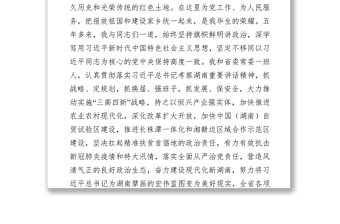 湖南省召开全省领导干部会议 宣布中央关于湖南省委主要领导调整的决定