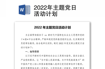 2025银行每月主题党日活动计划ppt