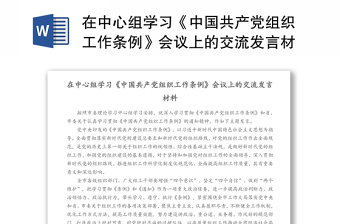 2025党组理论中心组学习安全生产发言材料ppt