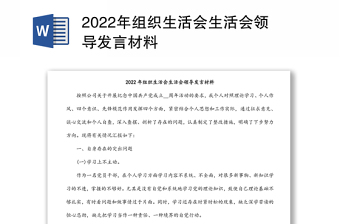 2025村组织生活会对干部的要求ppt