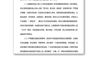 年度选人用人工作报告