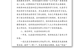 机关干部年度工作情况汇报总结报告