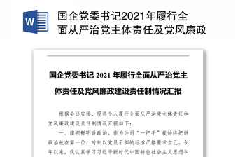 2025全面从严治党主体责任清单