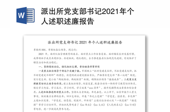 2025党支部个人介绍PPT