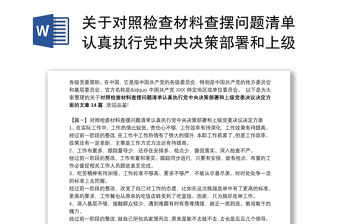 2025作风建设征集问题清单