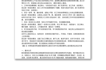 关于对照检查材料查摆问题清单认真执行党中央决策部署和上级党委决议决定方面【十四篇】