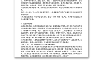 关于2022年支部班子组织生活会对照检查材料【十八篇】