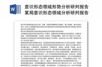 2025意识形态的资料