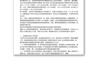 意识形态领域形势分析研判报告某局意识形态领域分析研判报告