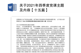 2025党课课件的作用及意义