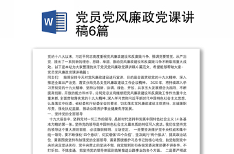 2025微党课党风廉政ppt讲稿
