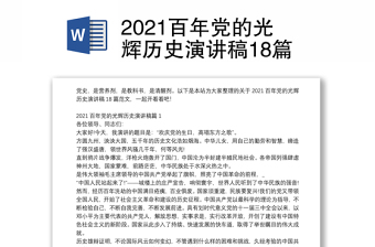 2025微情景演讲党史