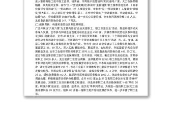 市总工会全委会工作报告