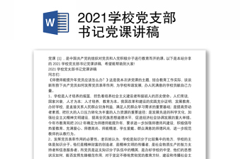 2025学校党支部书记七一讲话稿