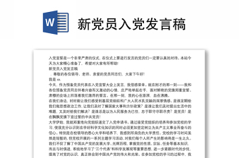 2025推优入党发言稿和PPT