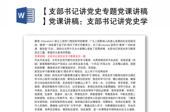 2025党史必修课第十一讲站在新的起点ppt