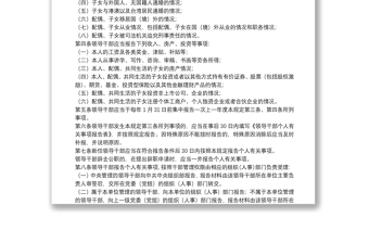 领导干部个人有关事项报告培训讲稿领导干部报告个人有关事项规定三篇