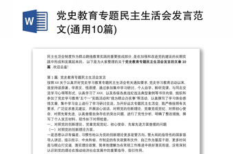 2025省党史教育总结大会感想