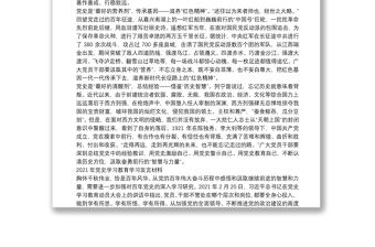 年党史学习教育学习发言材料