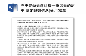 2025厨师理想信念发言稿