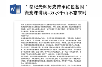 2025缅怀革命先烈传承红色基因爱国主义教育课件ppt