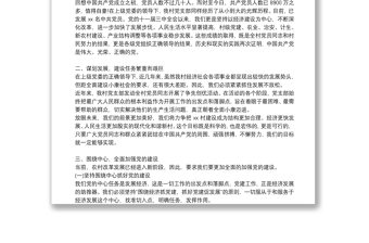 党支部书记廉政党课讲稿6篇