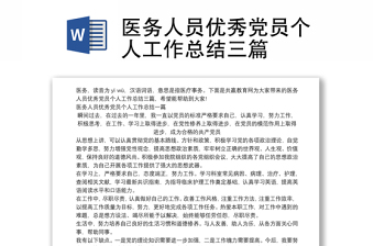 2024医务人员学习党风党纪ppt免费