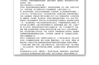 医务人员优秀党员个人工作总结三篇