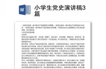 2025小学生爱国主义教育说课PPT