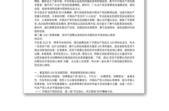 党课讲稿：党员干部要从党的百年光辉历史中坚定初心使命(通用17篇)