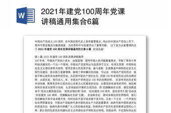 2025建党104周年党课ppt免费下载