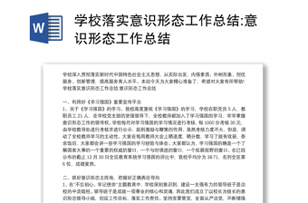 2025网络意识形态和两个责任制ppt