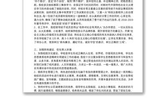 学校落实意识形态工作总结:意识形态工作总结