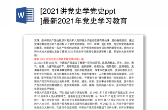 2025学党史简要发言