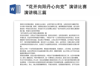 2025红色故事演讲比赛PPT