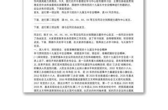 十九届五中全会精神主持词
