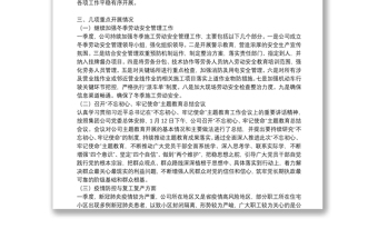 年一季度职工思想动态分析报告_年一季度职工思想动态分析3篇