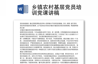 2025发展党员流程党课PPT