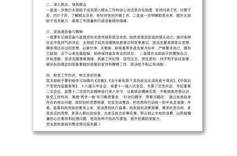 党支部自查自纠整改情况报告20篇